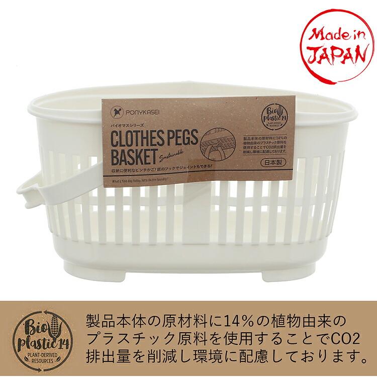 ポニー化成工業 洗濯バサミ入れ バイオマスシリーズ Laundry ポニー化成工業 洗濯バサミ入れ バイオマスシリーズ Laundry