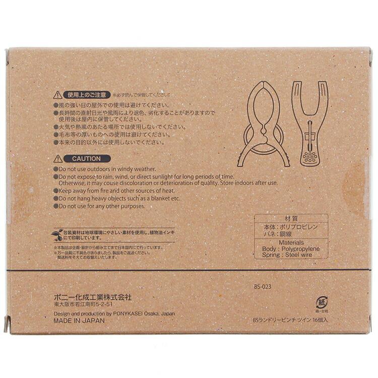 ポニー化成工業 洗濯バサミ バイオマスシリーズ Laundry Gooods ツイン