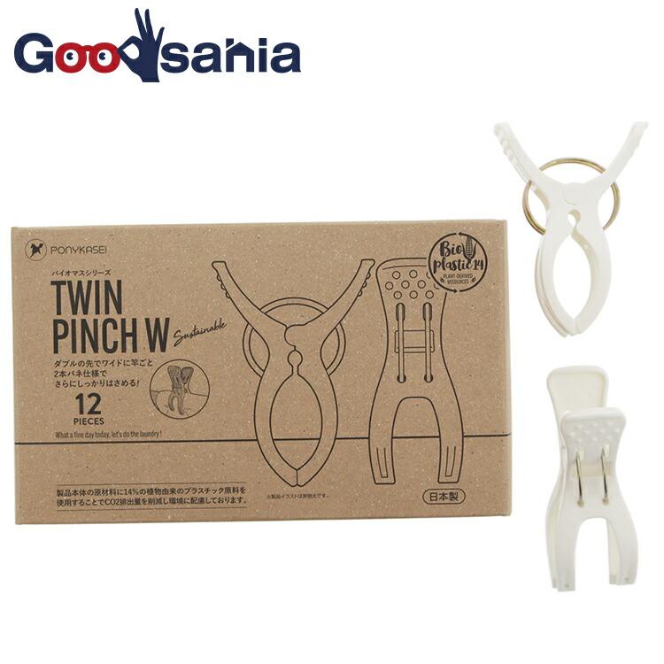 ポニー化成工業 洗濯バサミ バイオマスシリーズ Laundry Gooods ポニー化成工業 洗濯バサミ バイオマスシリーズ Laundry Gooods