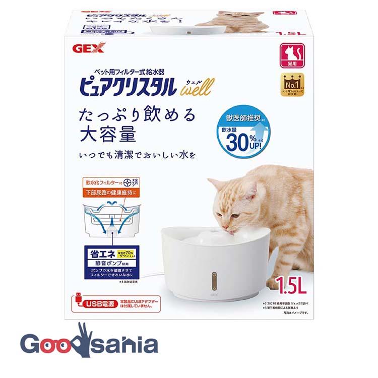 ピュアクリスタル GEX ウェル 1.5L 猫用 ホワイト ペット用フィルター