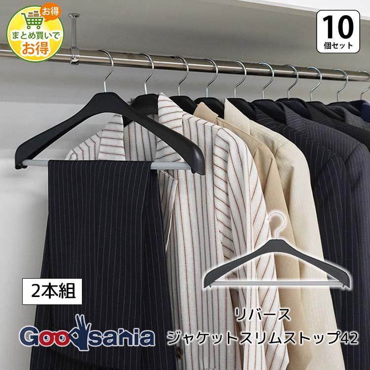 まとめ買いでお得】シンコハンガー ハンガー リバース ジャケット 