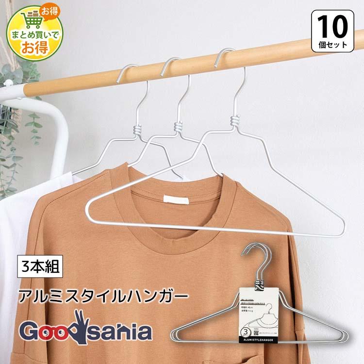 まとめ買いでお得】シンコハンガー ハンガー アルミスタイルハンガー 