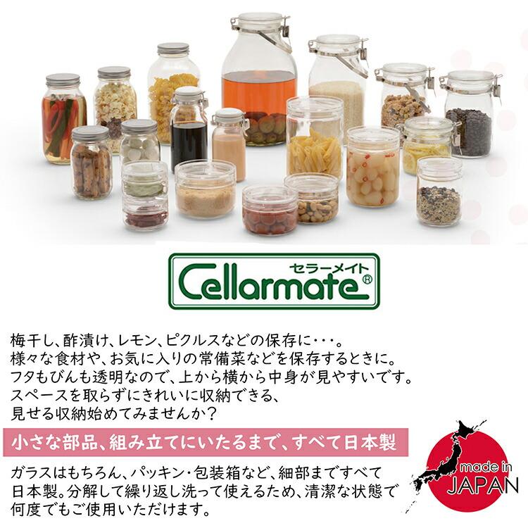 星硝 保存瓶 ガラス セラーメイト チャーミクリアー 深型 L3 日本製