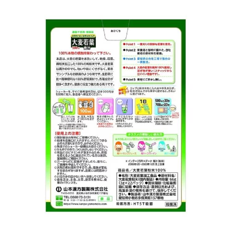 山本漢方製薬 大麦若葉粉末100% スティックタイプ 3g*22包入 |  | 01