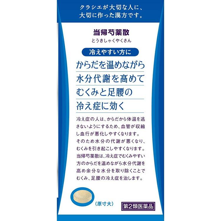 第2類医薬品 クラシエ当帰芍薬散錠 288錠 :4987045100390:Goodsaniaマック土居店 - 通販 - Yahoo!ショッピング