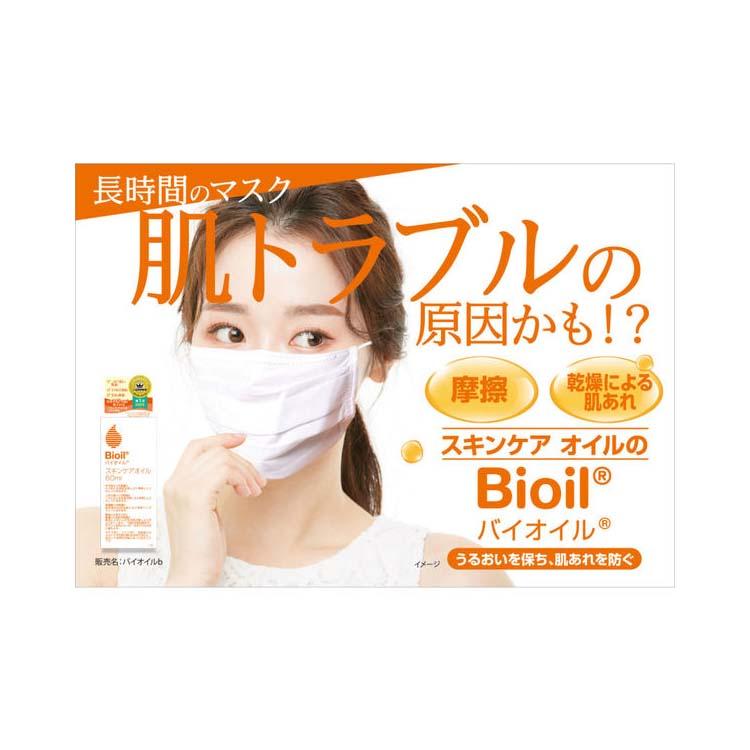 Bioil バイオイル 125ml