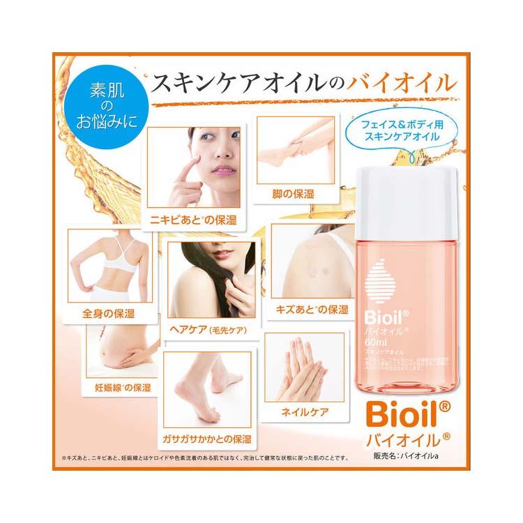 Bioil バイオイル 125ml