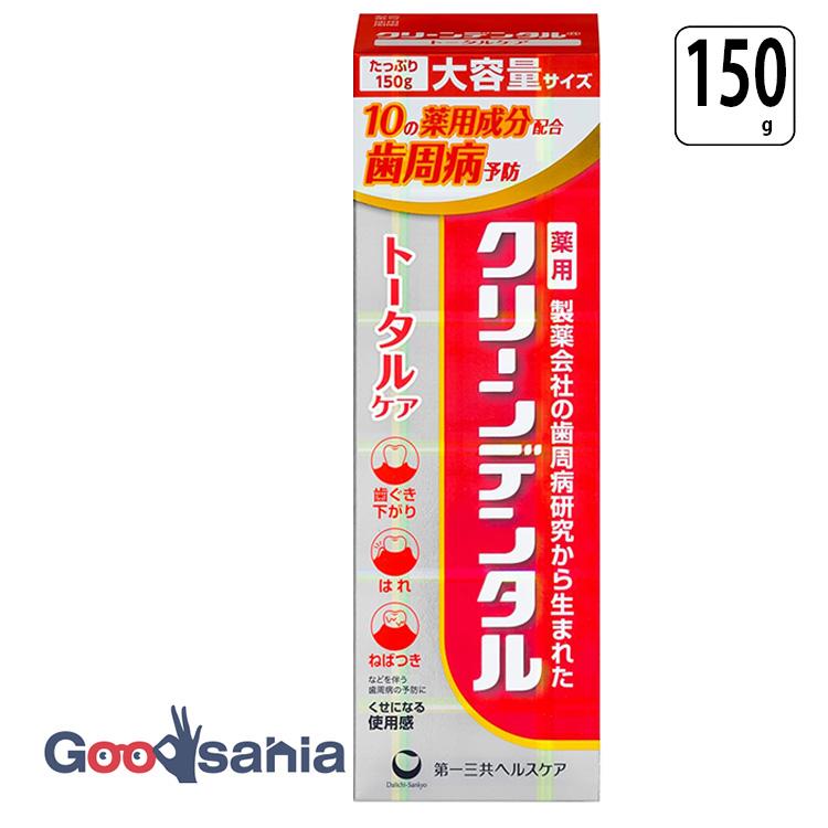クリーンデンタル トータルケア 150G