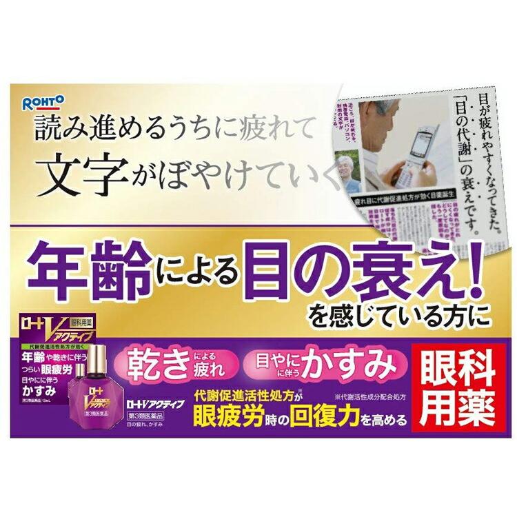 即発送可能】 第3類医薬品 ロートVアクティブ 13mL 目薬 年齢などによる疲れ目に 目 ロートVアクティブ 13mL