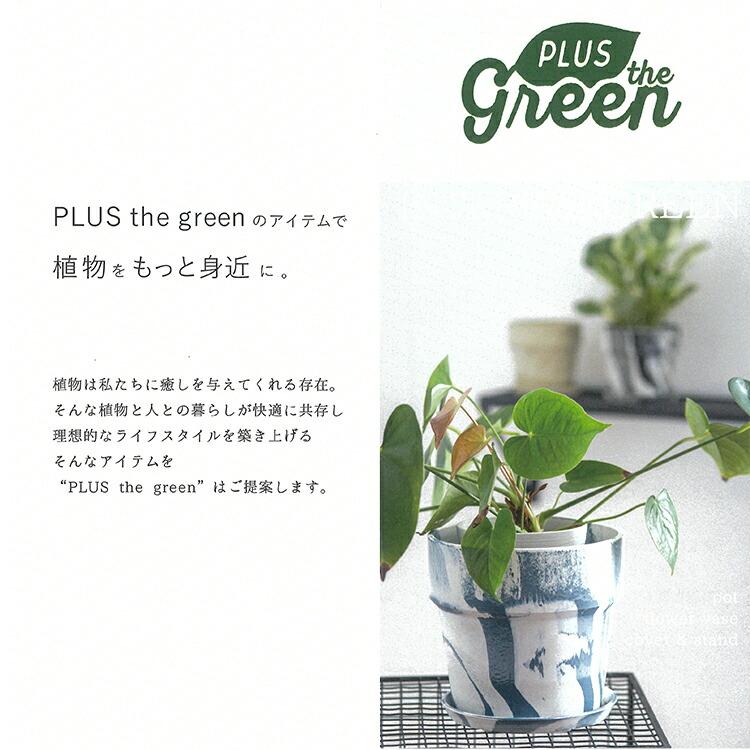 POSH LIVING（ポッシュリビング） 植木鉢 アーバンプランツポット 8号