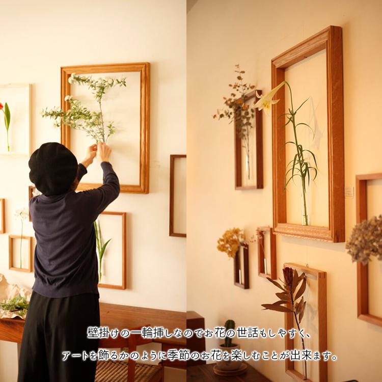 Flat Furniture 壁掛け一輪挿し Frame Flower Vase Lサイズ 日本製 全4