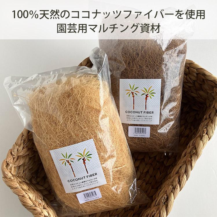 FARM マルチング材 ココナッツファイバー 100g 全2色 : Goodsania