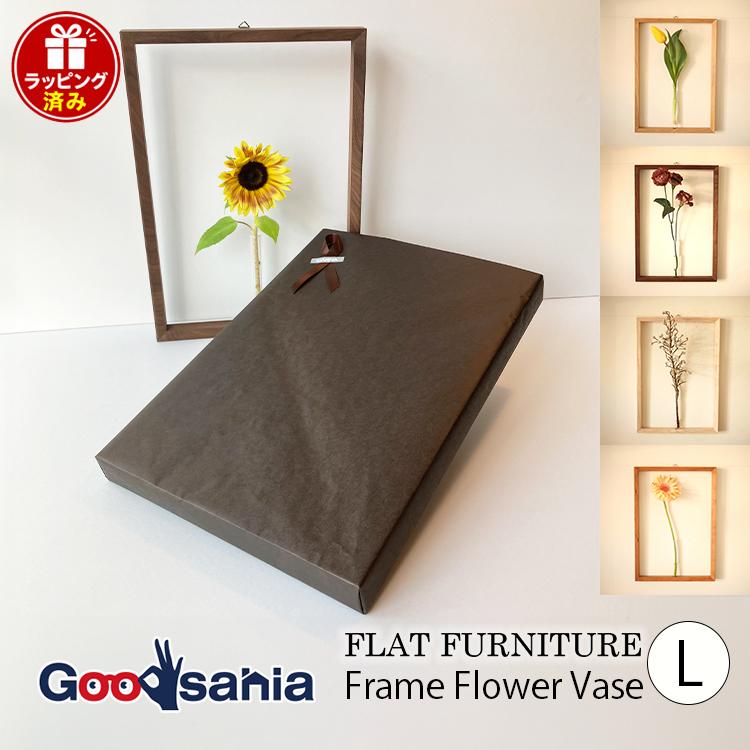 Flat Furniture ギフト用 壁掛け一輪挿し Frame Flower Vase Lサイズ
