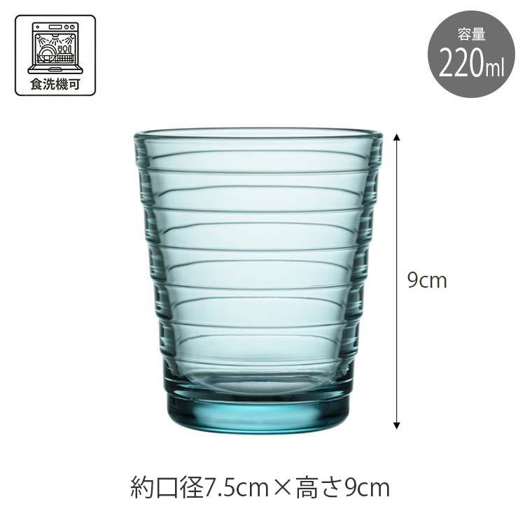 アイノ・アアルト イッタラ IITTALA グラス タンブラー 220ml 全3色
