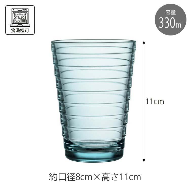 アイノ・アアルト イッタラ IITTALA グラス ハイボール 330ml 全3色