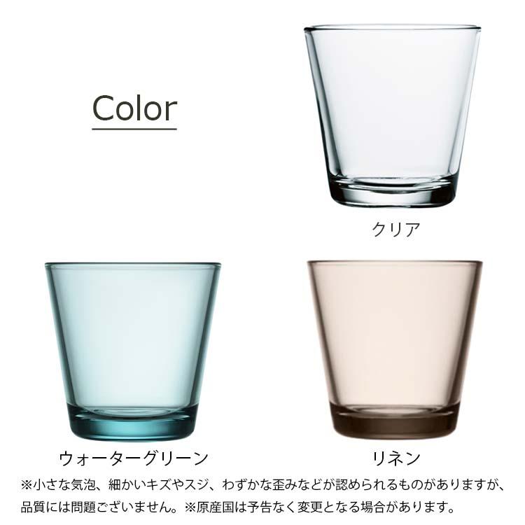 カルティオ イッタラ IITTALA グラス タンブラー 210ml 全3色