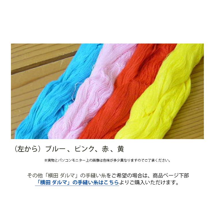 ダルマ 横田 しつけ糸 カラー 40/3 約420m 18g 全4色 日本製