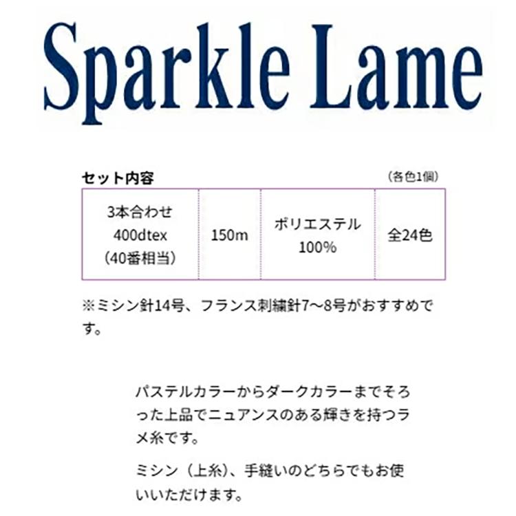 テスト フジックス FUJIX ミシン糸 手縫い糸 スパークルラメ 150m 24色紙箱セット |  | 01