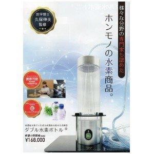ポイント2倍】ダブル水素ボトル : グッズバンク - 通販 - Yahoo
