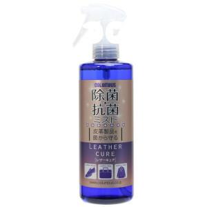 ３個セット コロンブス レザーキュア 除菌・抗菌ミスト 300ml