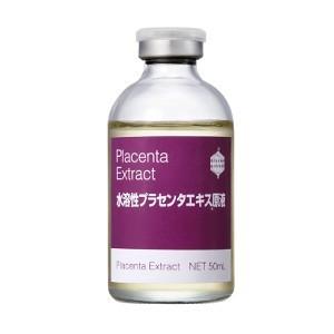 プラセンエクストラクト50ml 水溶性プラセンタエキス原液 ※只今