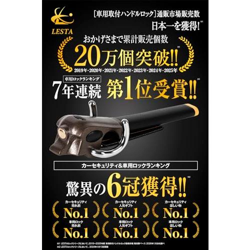 LESTA ハンドルロック ステアリングロック 盗難防止 車 リレーアタック