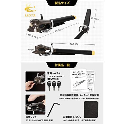 LESTA ハンドルロック ステアリングロック 盗難防止 車 リレーアタック
