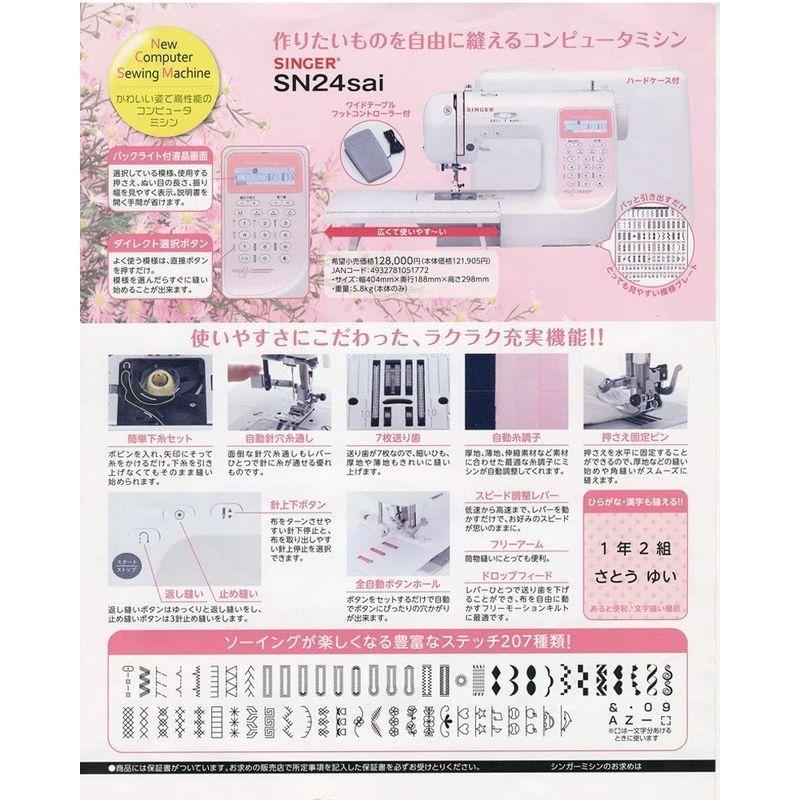 シンガー コンピューターミシン SN24Sai コンピューターミシン