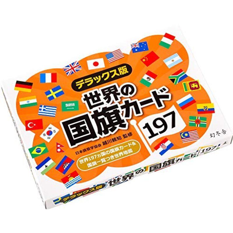 日本正規代理店品 幻冬舎 Gentosha デラックス版 世界の国旗カード197 nhakhoasaido.vn