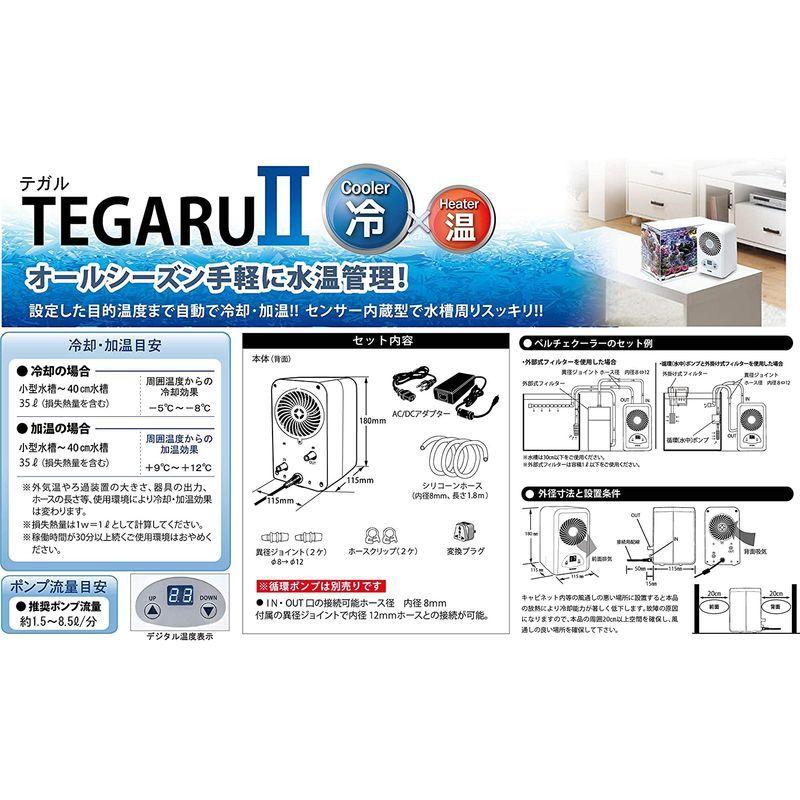 ゼンスイ 小型ペルチェ式クーラー TEGARU2(テガル2) 小型ペルチェ式クーラー TEGARU2 テガル2