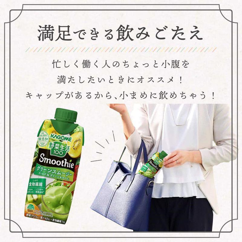2021新入荷 カゴメ 野菜生活100 Smoothie グリーンスムージー ゴールドグリーンキウイMix 330ml×12本 blaccoded.com 2021新入荷 カゴメ 野菜生活100 Smoothie グリーンスムージー ゴールドグリーンキウイMix 330ml×12本 blaccoded.com