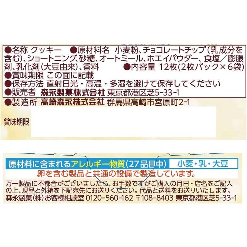 森永製菓 ホワイトチョコチップクッキー 12枚 ×5箱｜goodselect-shop｜03