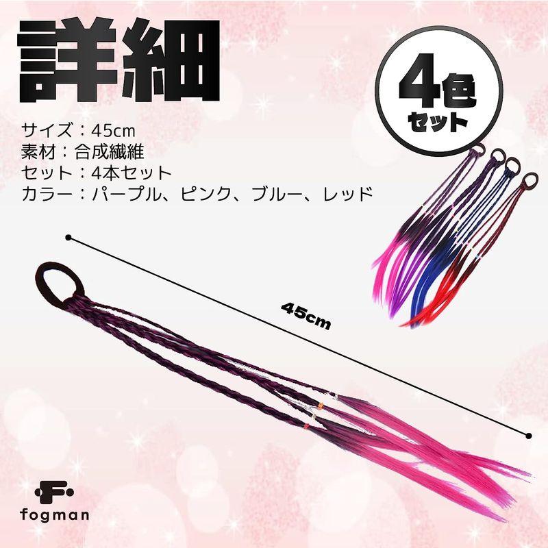 fogman エクステ 編み込み 三つ編み ウィッグ 髪 カラフル 赤 青 ピンク 紫 4色セット｜goodselect-shop｜09