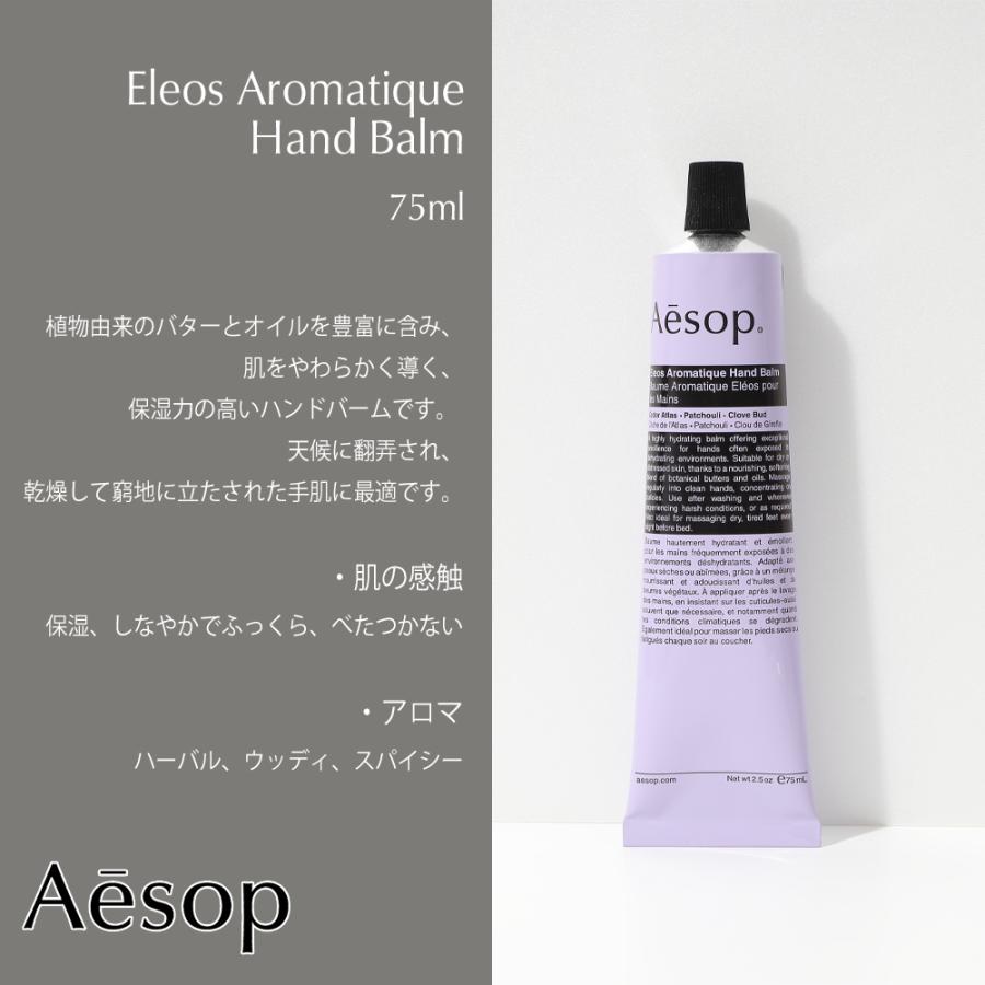 Aesop イソップ ハンドクリーム バーム ギフト 手荒れ 保湿 高級