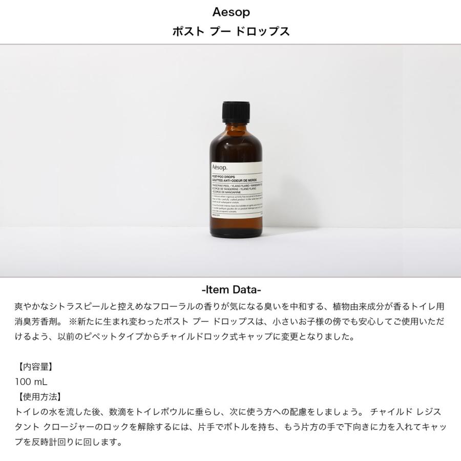 Aesop（イソップ） ポストプードロップス 芳香剤 消臭 トイレ キッチン