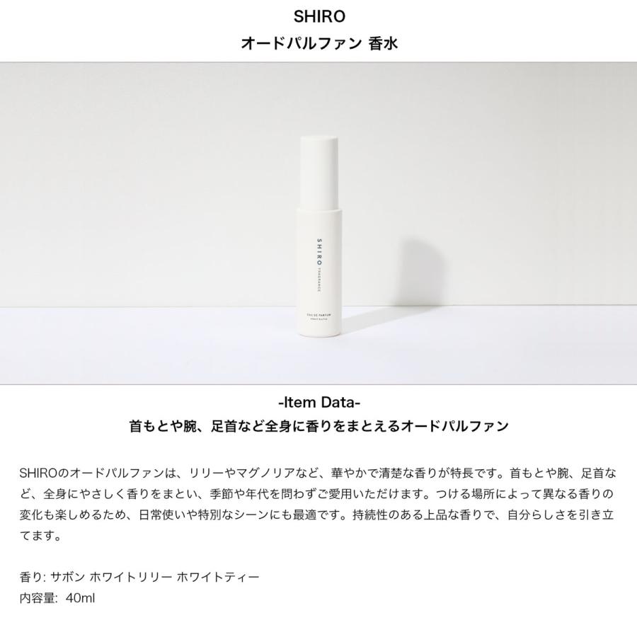 SHIRO 香水 オードパルファン パフューム サボン siro シロ ブランド