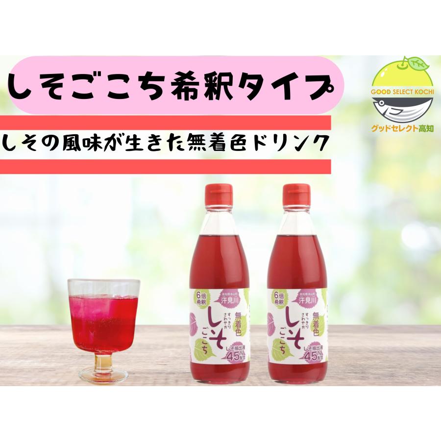 しそジュース すっきりさわやか しそごこち 6倍 希釈タイプ 360ml×２本（Yahoo!・グッドセレクト高知）