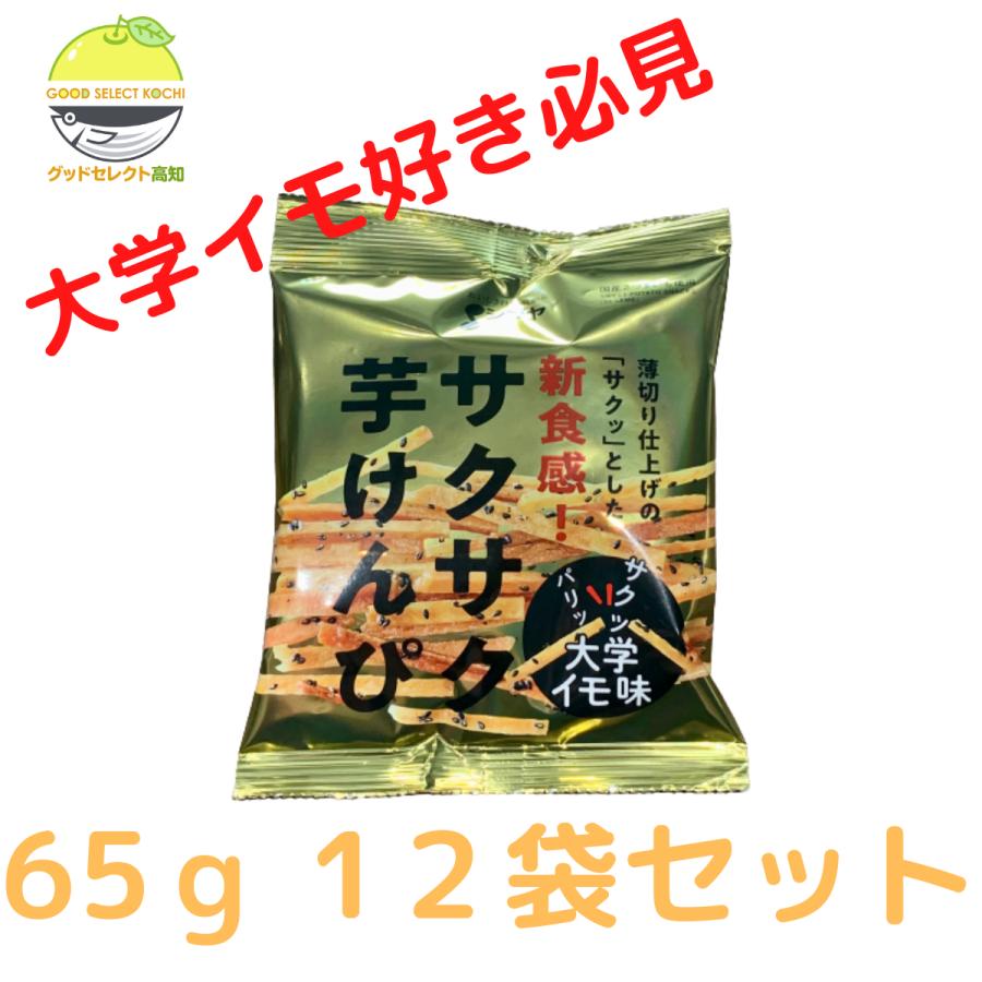 芋けんぴ 澁谷食品 大学イモ味 黒胡麻入り 55g 12袋 : グッド