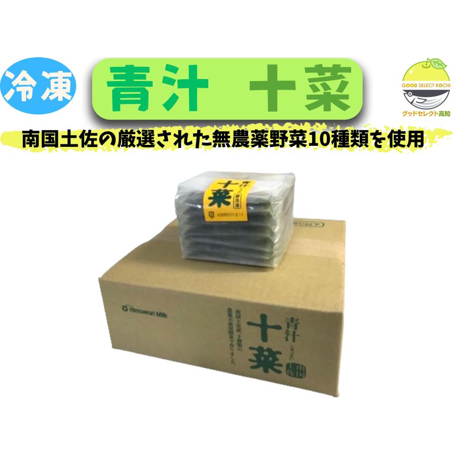 青汁 国産 冷凍 十菜 高知県 無農薬野菜 10種類 使用 1ケース 90cc×28
