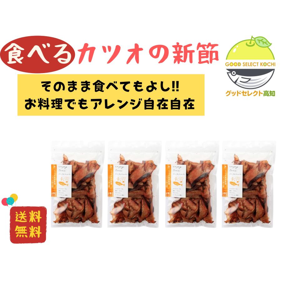 かつお削りぶし 食べるカツオの新節 70g×4袋 竹内商店 : グッド
