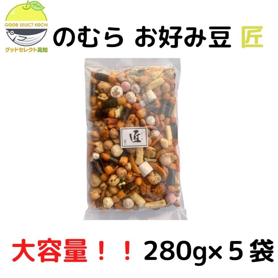 のむら（nomura） 豆菓子 おつまみ お好み豆 280g 5袋 : グッド
