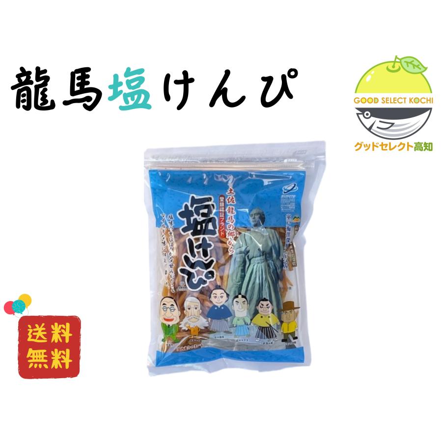 塩けんぴ 南国製菓 高知 200g×1袋 チャック付き 龍馬塩けんぴ : グッド