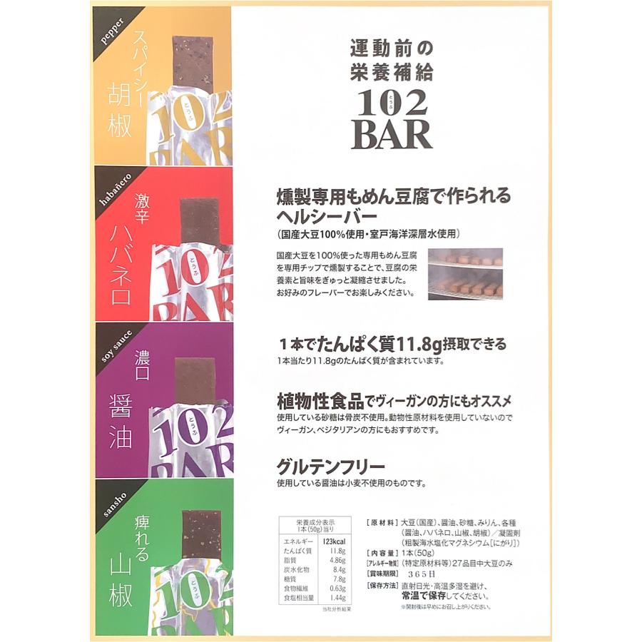 102BAR 4味8本セット(ハバネロ、山椒、醤油、胡椒) ソイプロテイン プロテインバー 珍味 美味しい 豆腐 ヴィーガン ビーガン 酒の肴｜goodselectionkochi｜04