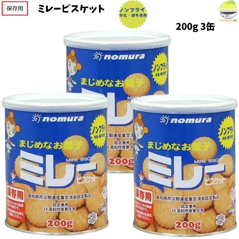 ミレービスケット 保存 缶 190g 3缶 長期保存 野村煎豆加工店 高知県産