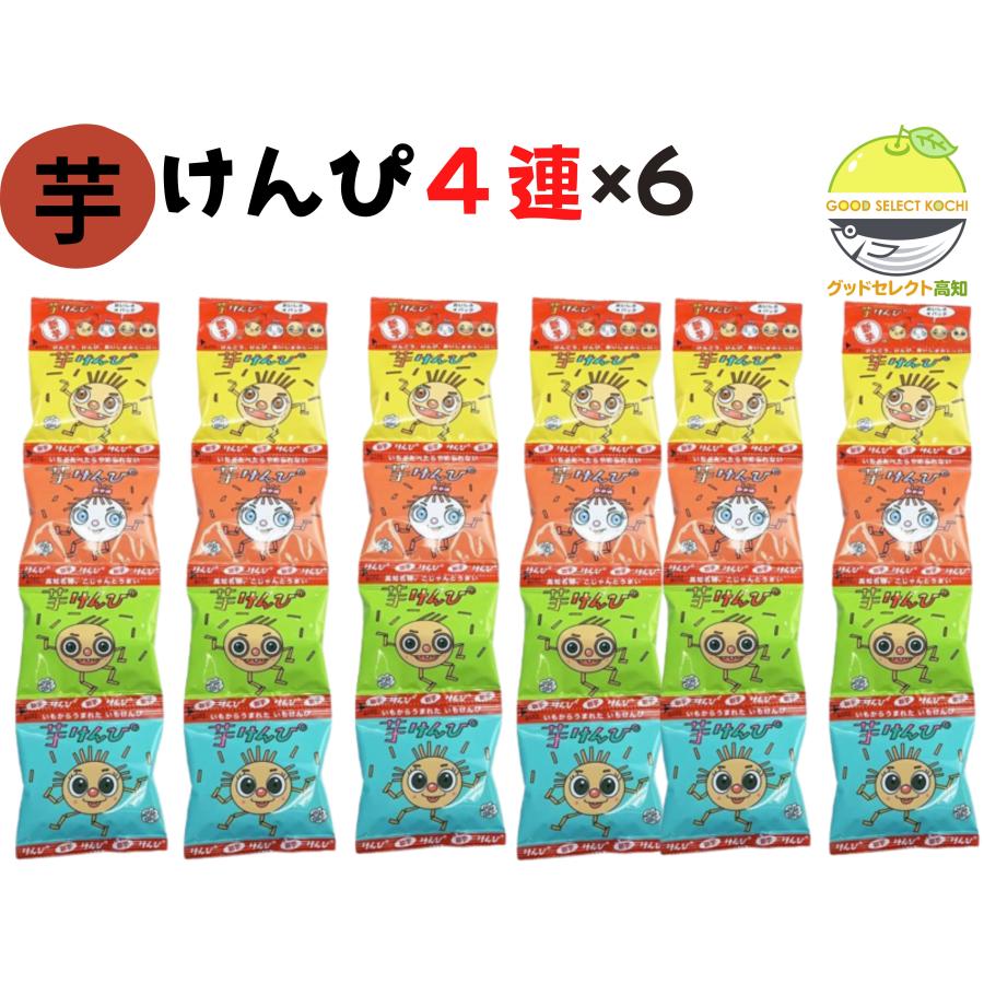 【芋けんぴ樣専用】4袋 高知]4連パック芋けんぴ – おとりよせ四国 ソラウミネット