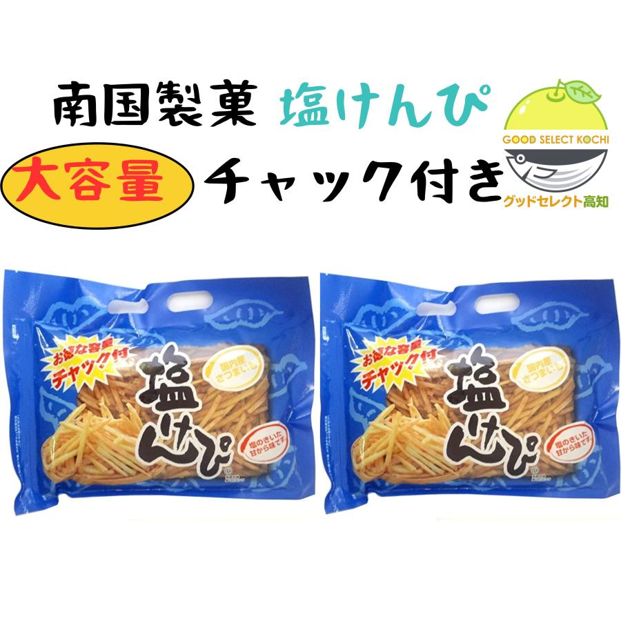 塩けんぴ 南国製菓 高知 450g×2 チャック付き 手提げ（Yahoo!・グッドセレクト高知）