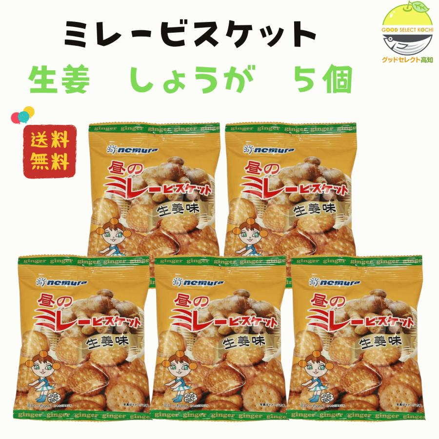 のむら（nomura） ミレービスケット 野村 生姜 味 70g×5袋 しょうが