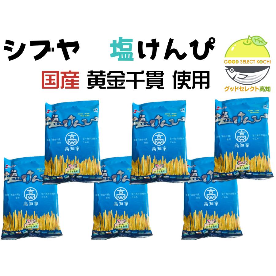 塩けんぴ 黄金千貫使用 105g 6袋 小袋 シブヤ 室戸海洋深層水仕込み