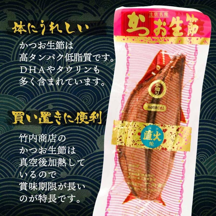 かつお 生節 高知 約280g×2袋 竹内商店 高タンパク 低脂質