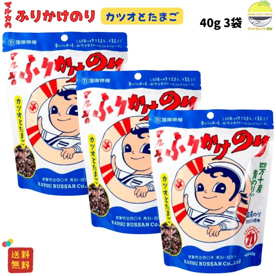 加用物産 ふりかけ 四万十産青のり入り マルカのふりかけのり カツオとたまご 3袋（Yahoo!・グッドセレクト高知）